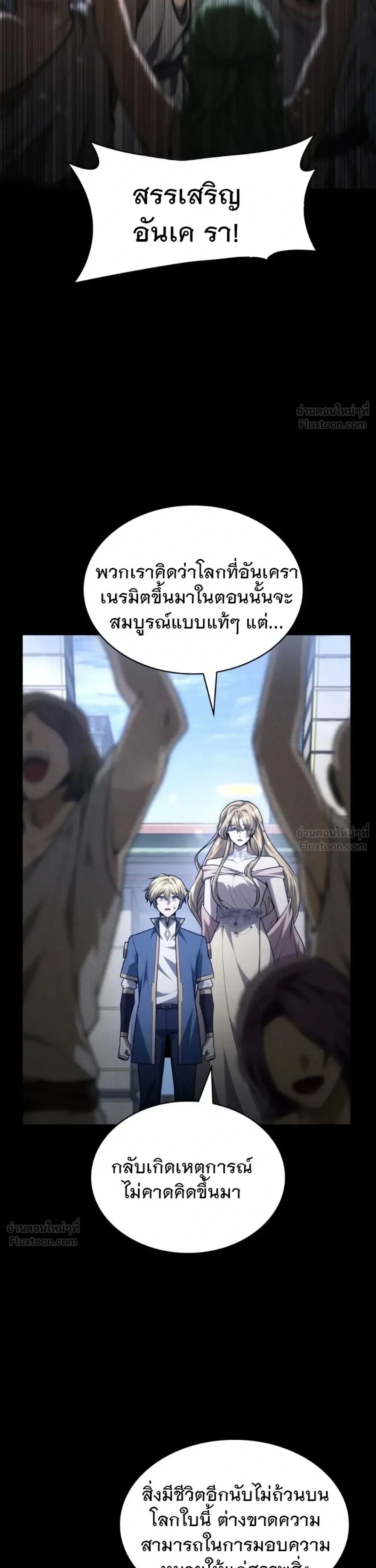 The Infinite Mage ตอนที่ 181 หน้า 42