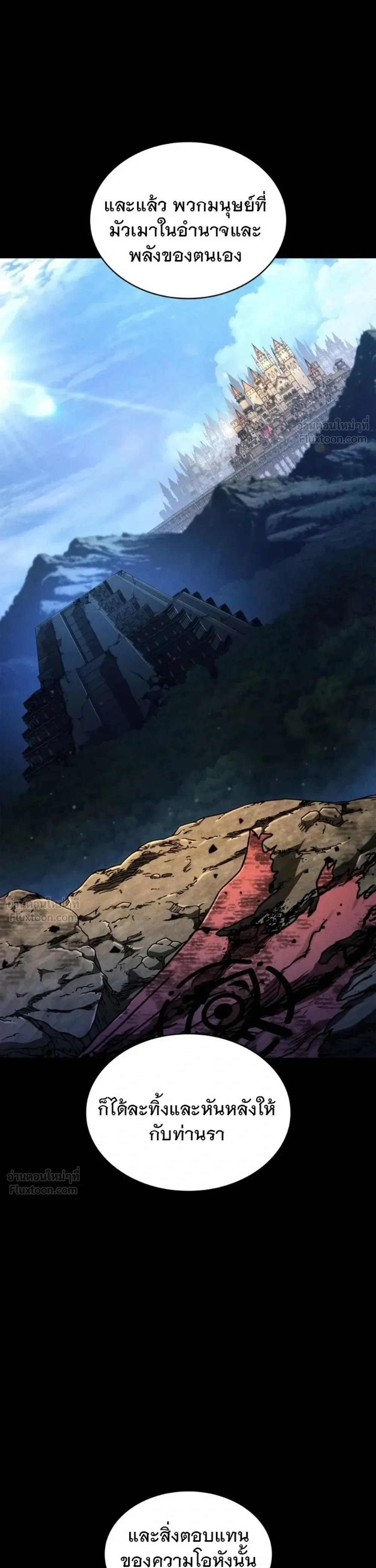 The Infinite Mage ตอนที่ 181 หน้า 44