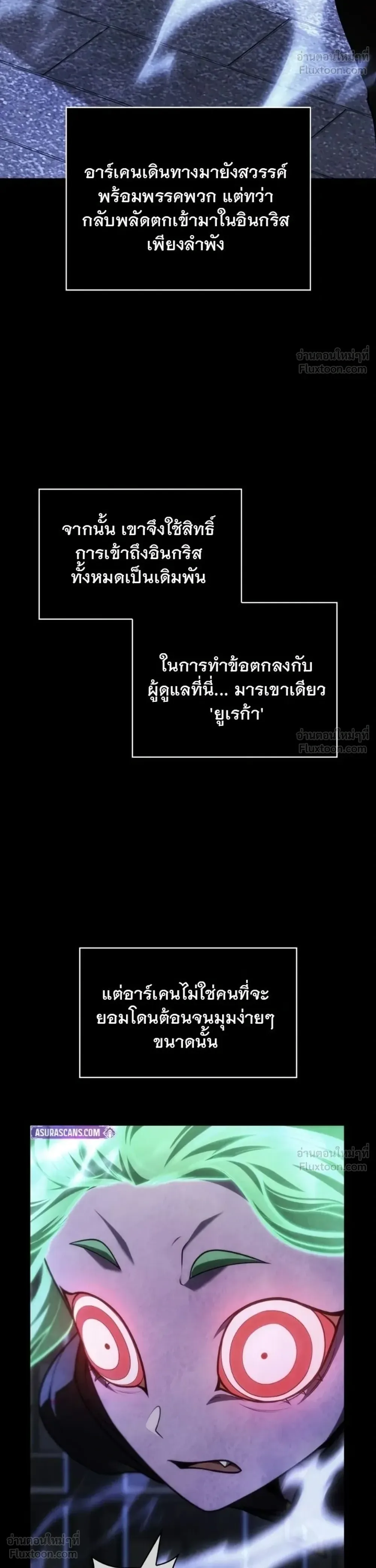 The Infinite Mage ตอนที่ 181 หน้า 6