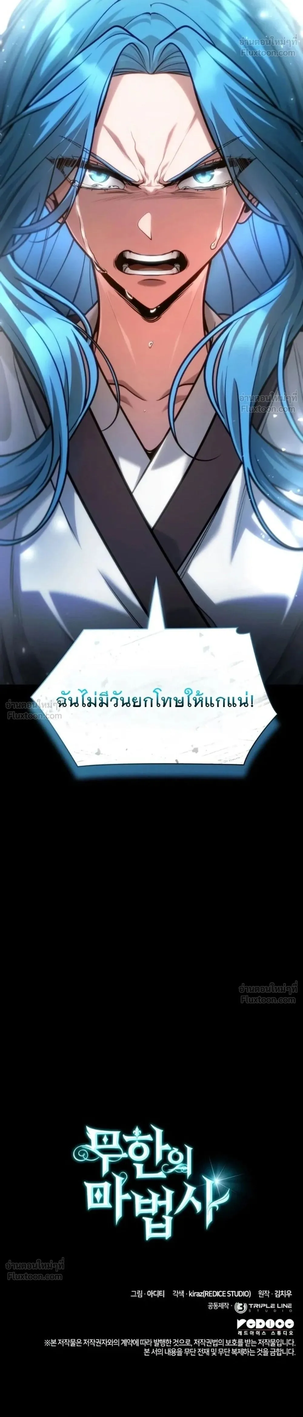 The Infinite Mage ตอนที่ 181 หน้า 63