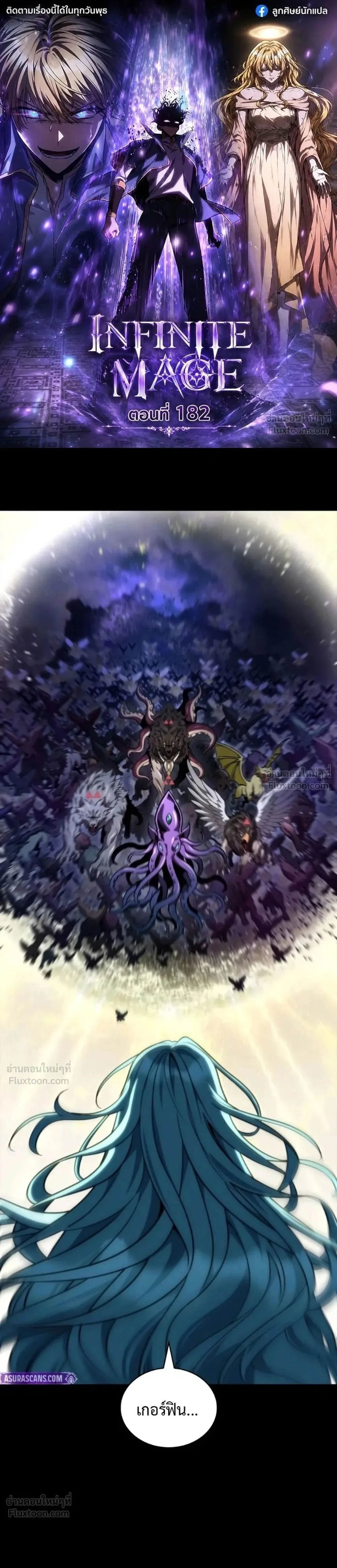 The Infinite Mage ตอนที่ 182 หน้า 1