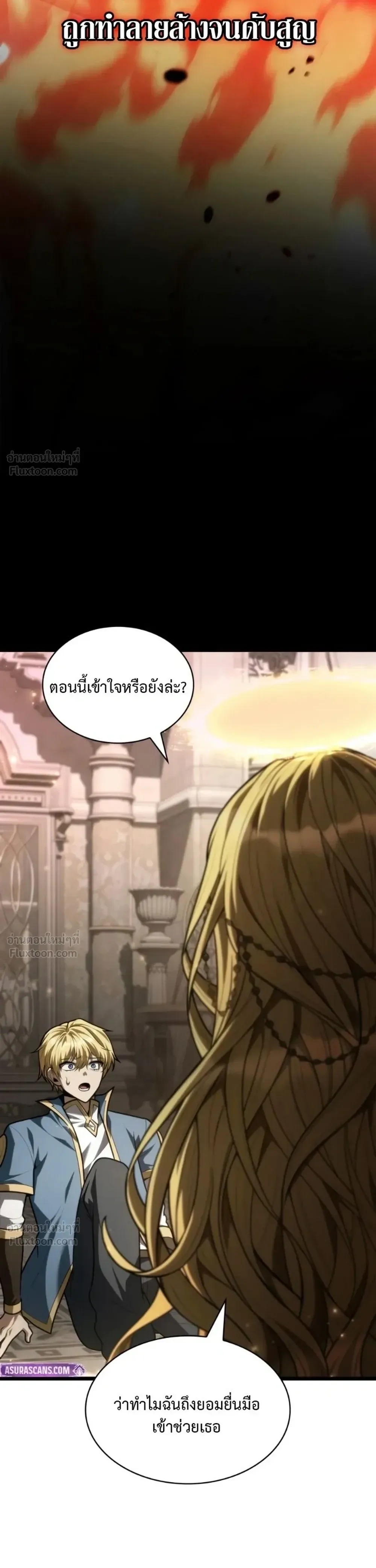 The Infinite Mage ตอนที่ 182 หน้า 26