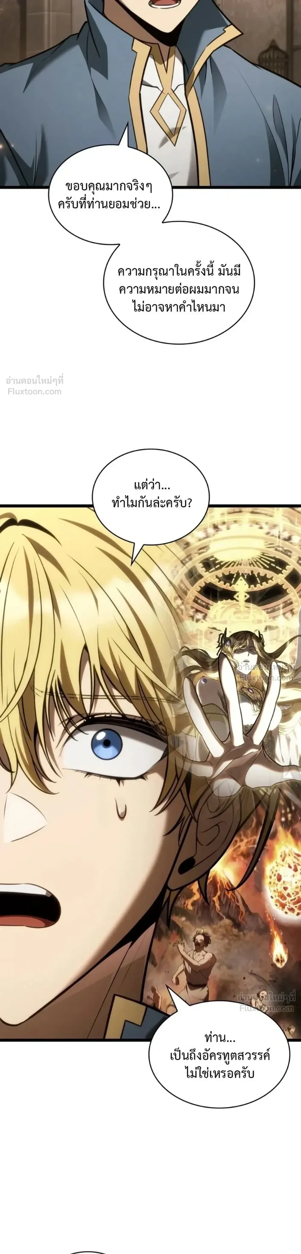The Infinite Mage ตอนที่ 182 หน้า 28