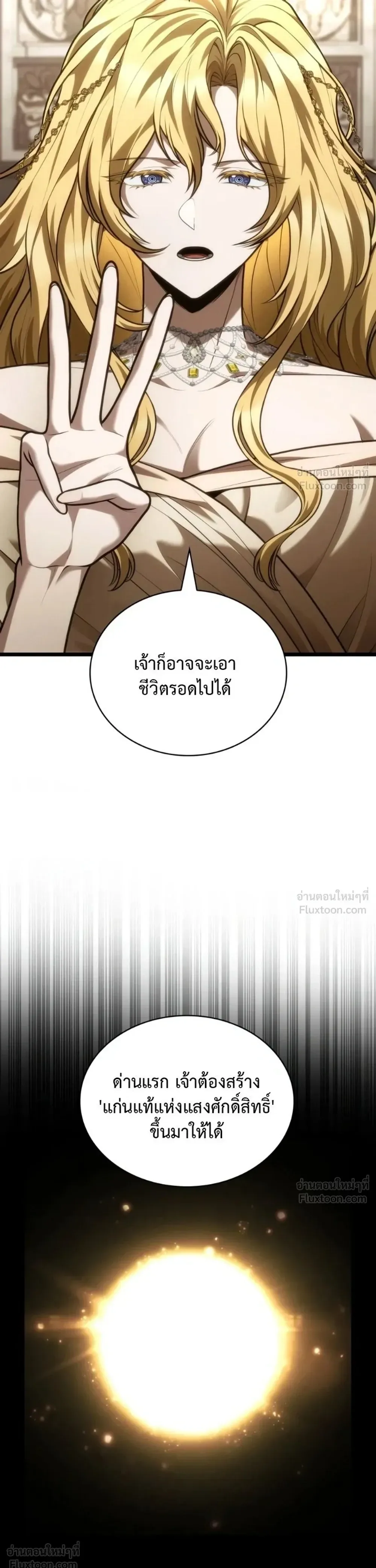 The Infinite Mage ตอนที่ 182 หน้า 40