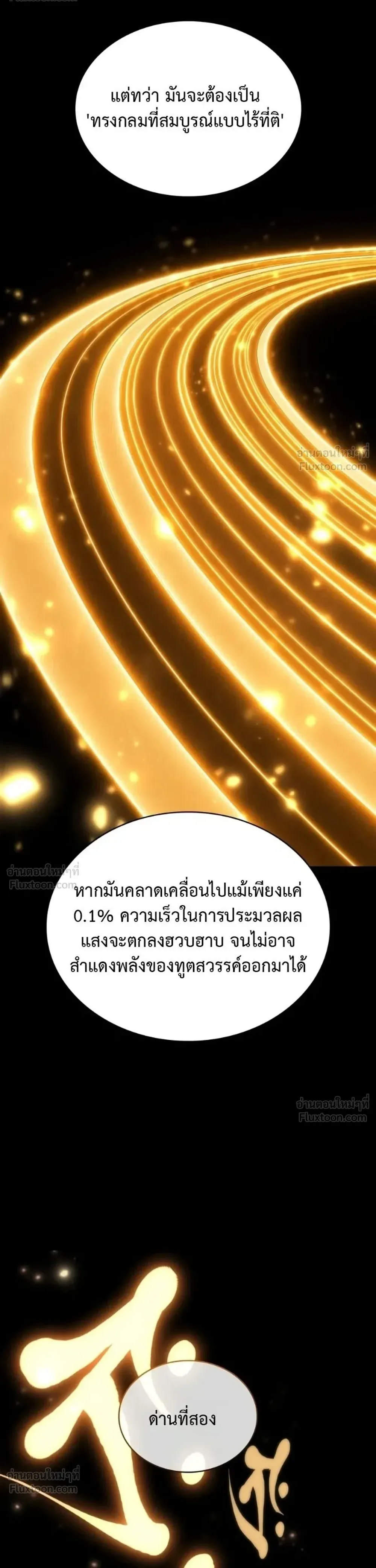 The Infinite Mage ตอนที่ 182 หน้า 41