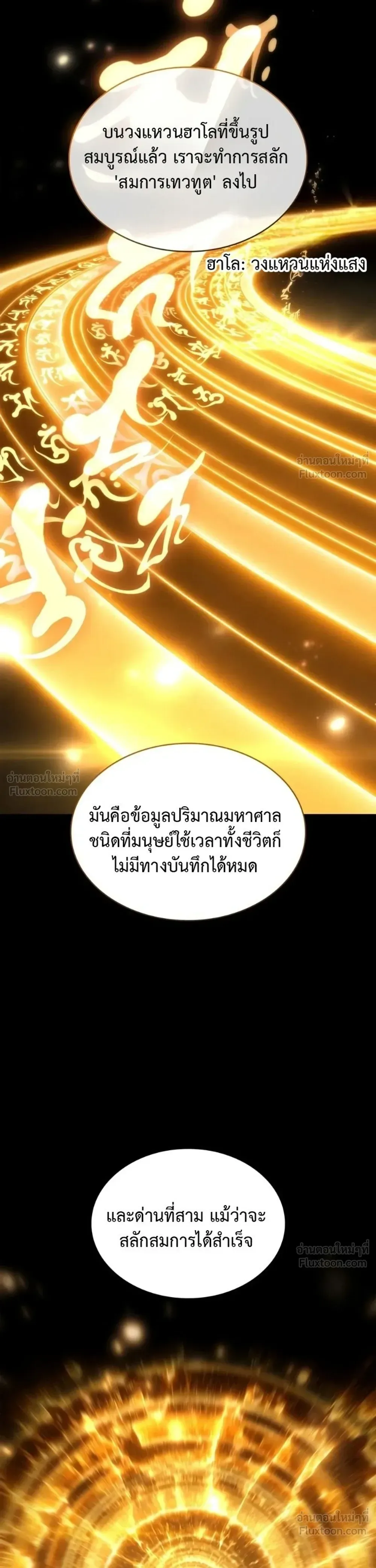 The Infinite Mage ตอนที่ 182 หน้า 42
