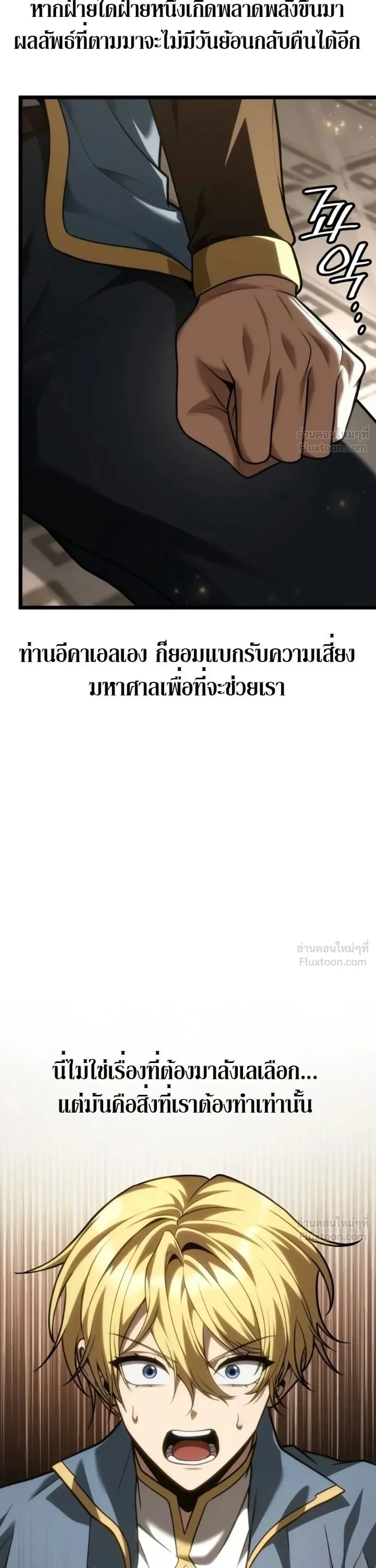 The Infinite Mage ตอนที่ 182 หน้า 48