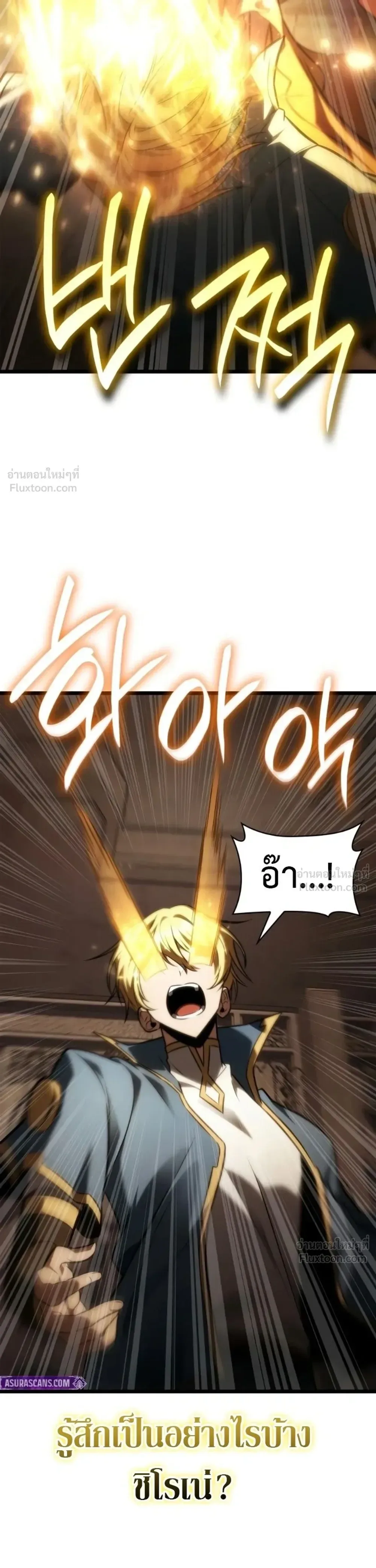 The Infinite Mage ตอนที่ 182 หน้า 52