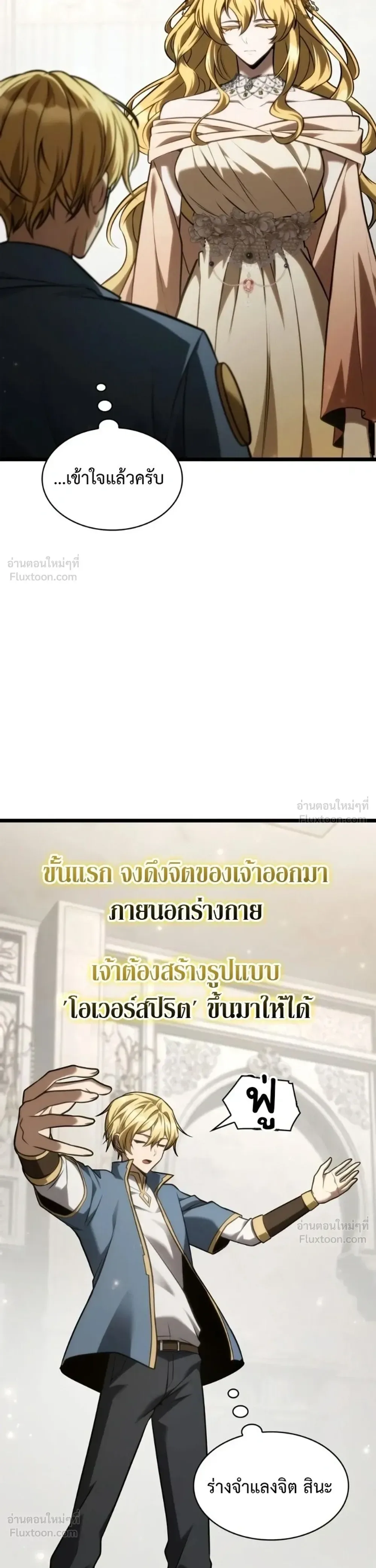 The Infinite Mage ตอนที่ 182 หน้า 54