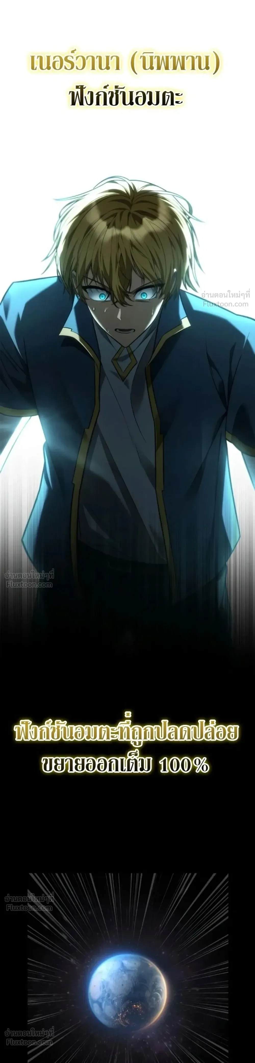 The Infinite Mage ตอนที่ 182 หน้า 60