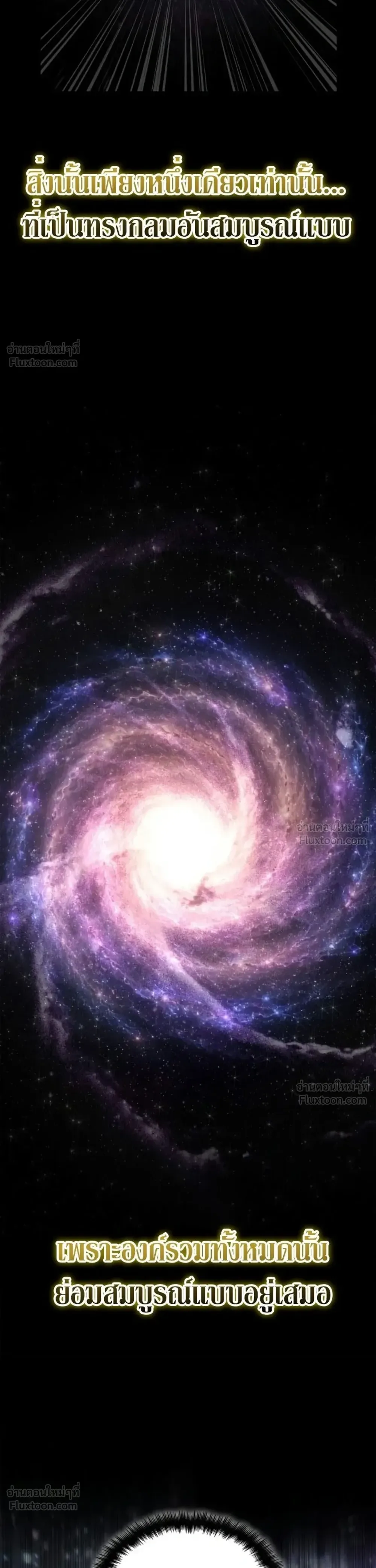 The Infinite Mage ตอนที่ 182 หน้า 61
