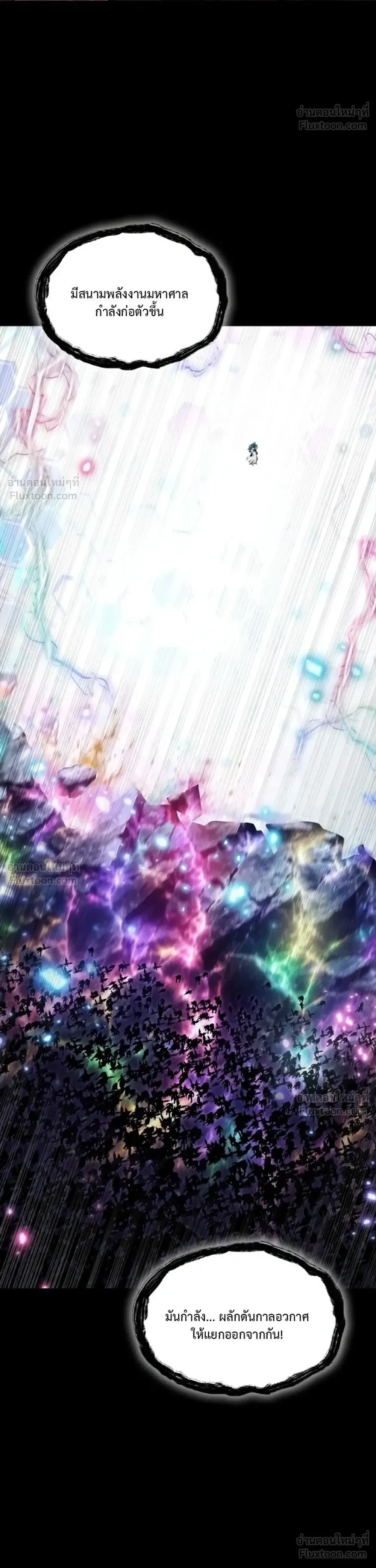 The Infinite Mage ตอนที่ 182 หน้า 8