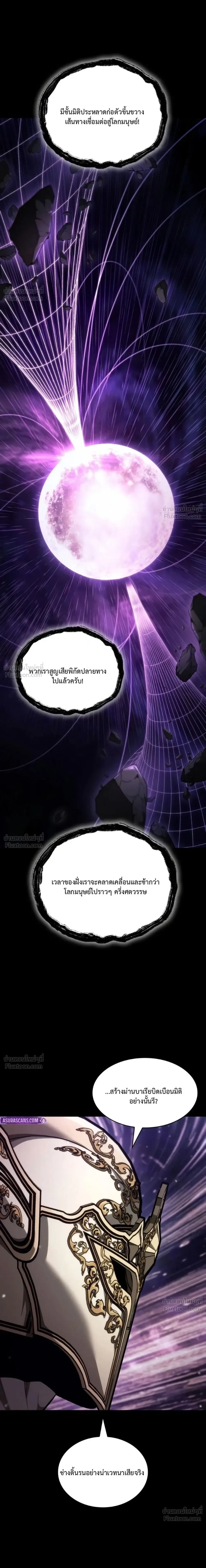 The Infinite Mage ตอนที่ 182 หน้า 9