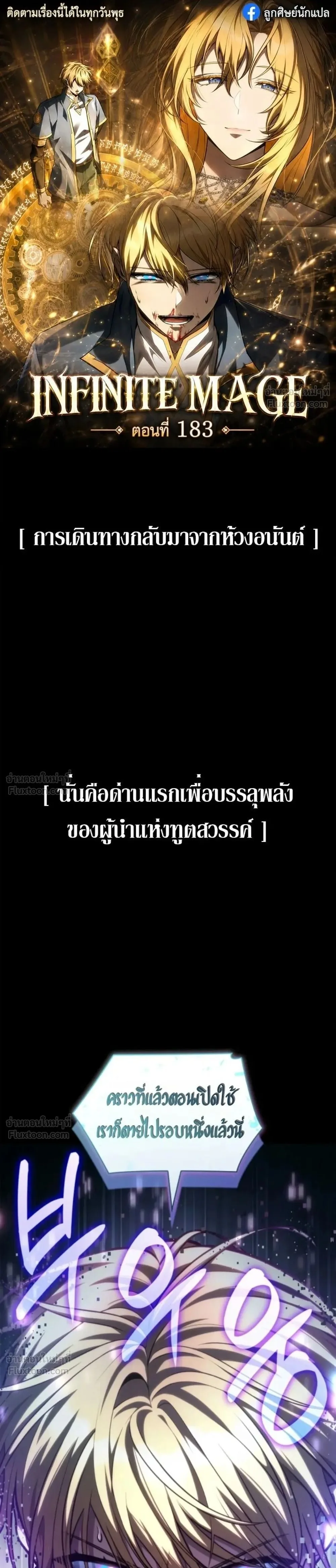The Infinite Mage ตอนที่ 183 หน้า 1