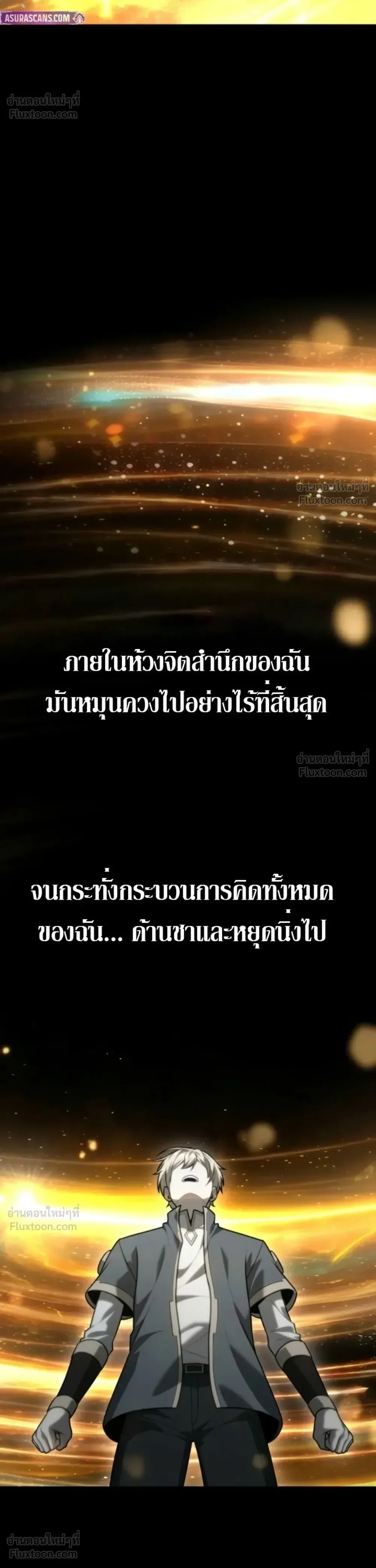 The Infinite Mage ตอนที่ 183 หน้า 19