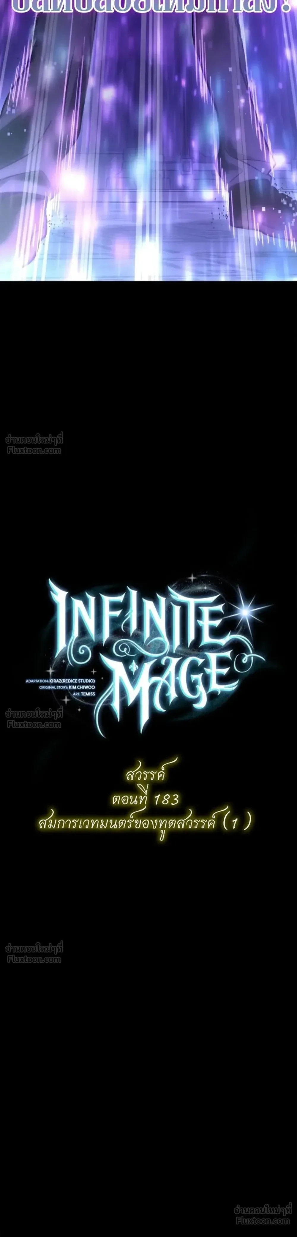 The Infinite Mage ตอนที่ 183 หน้า 3