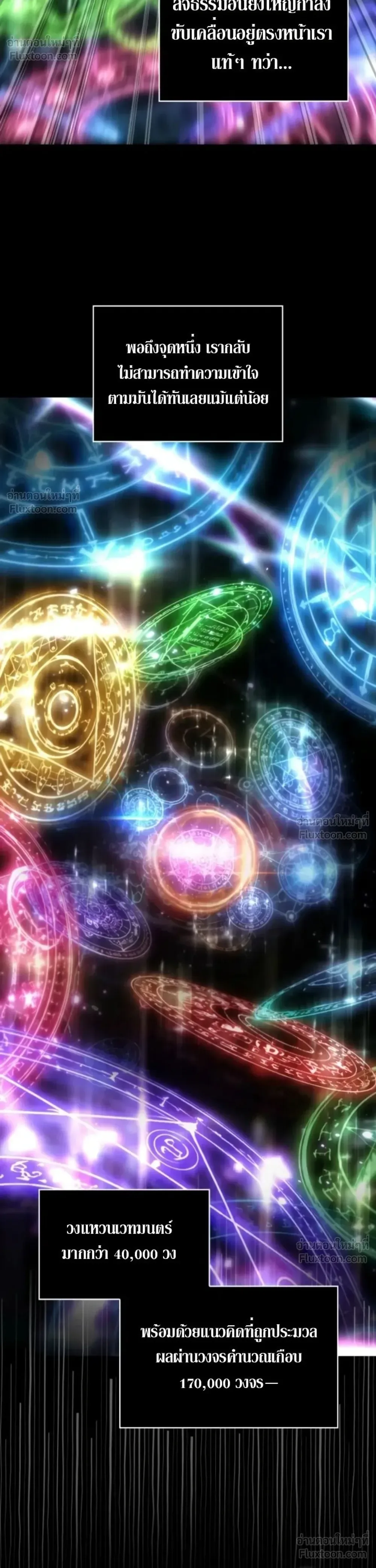 The Infinite Mage ตอนที่ 183 หน้า 33