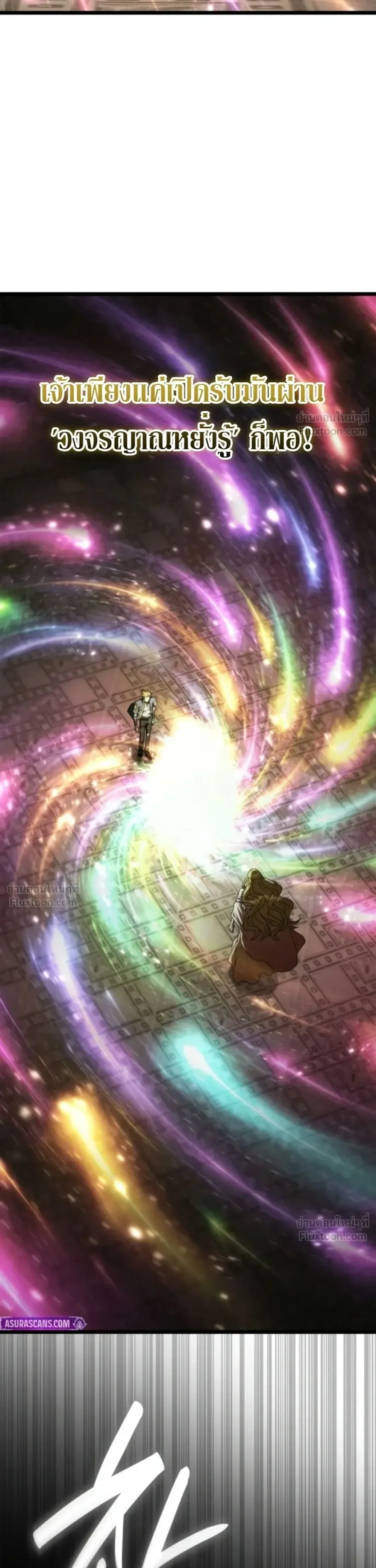 The Infinite Mage ตอนที่ 183 หน้า 38