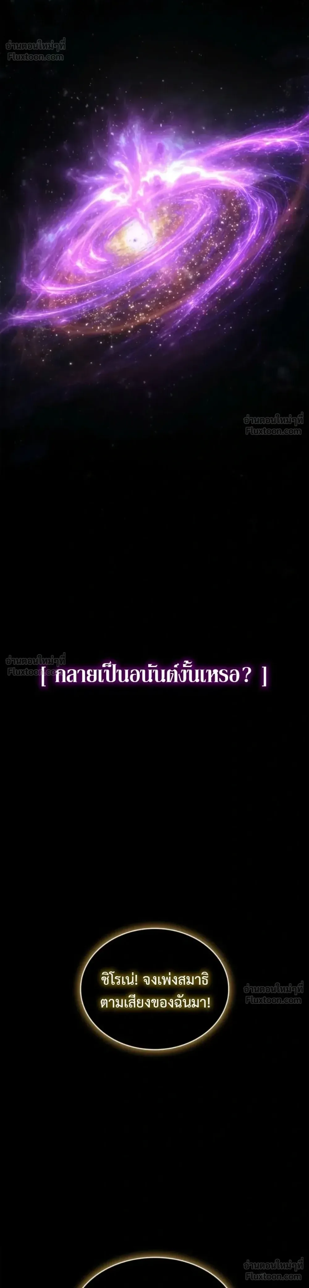 The Infinite Mage ตอนที่ 183 หน้า 8