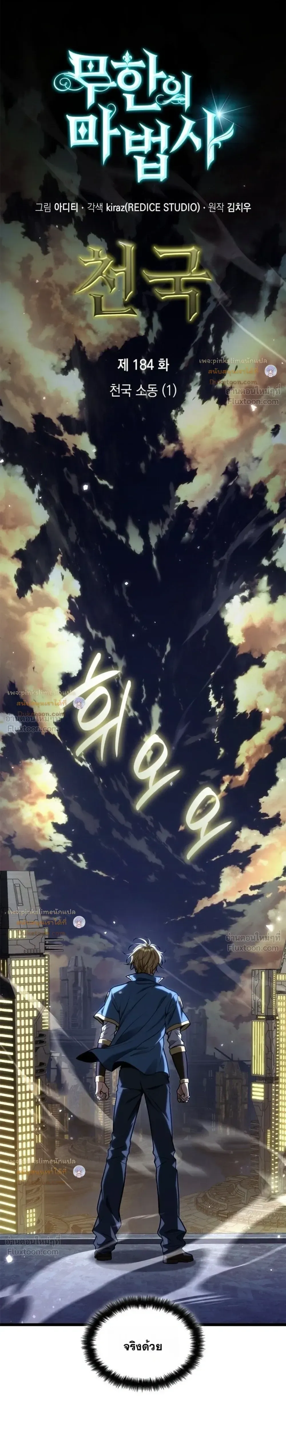 The Infinite Mage ตอนที่ 184 หน้า 17