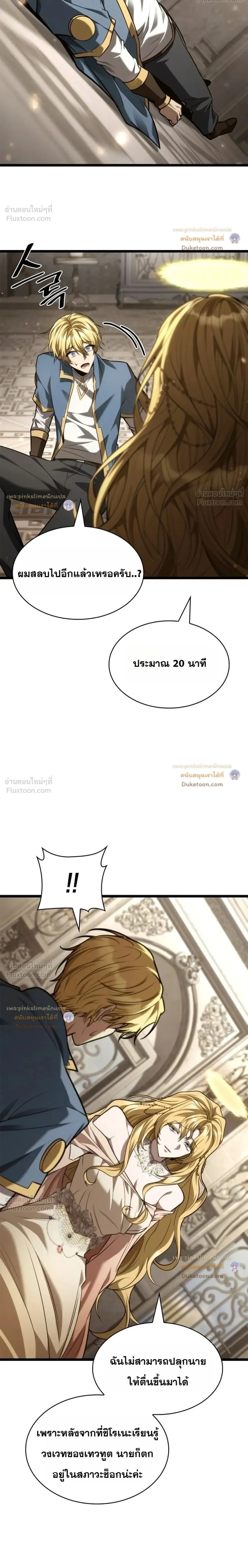 The Infinite Mage ตอนที่ 184 หน้า 2