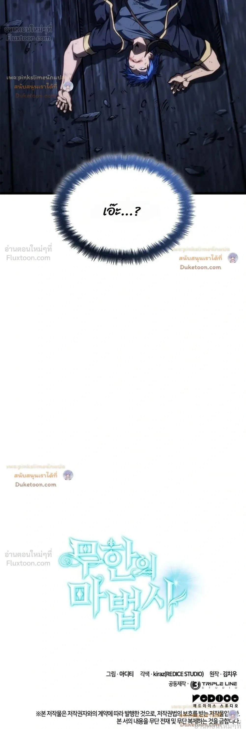 The Infinite Mage ตอนที่ 184 หน้า 50