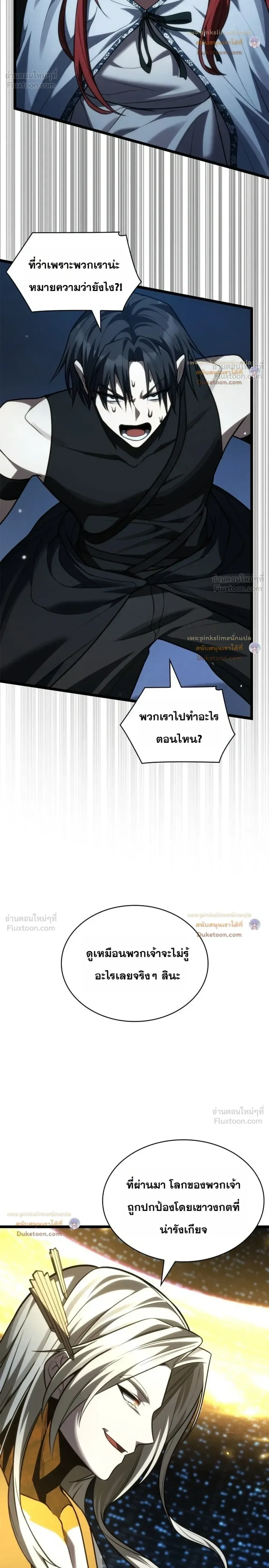 The Infinite Mage ตอนที่ 185 หน้า 36