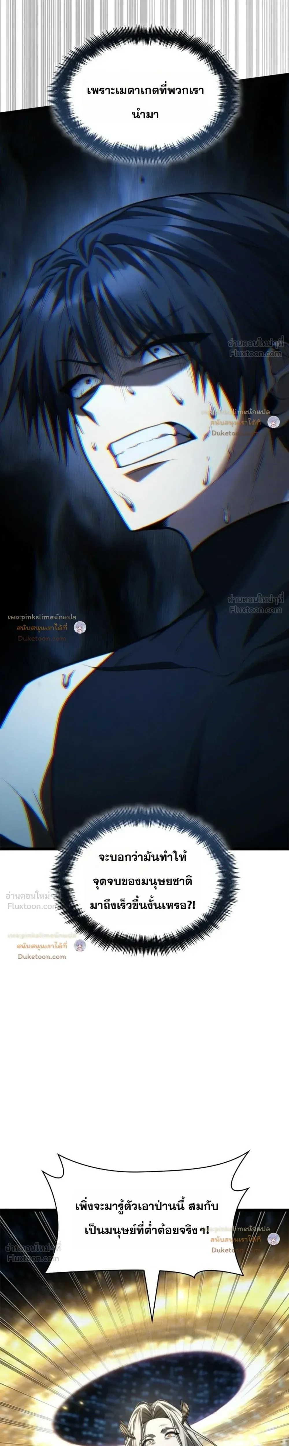 The Infinite Mage ตอนที่ 185 หน้า 39