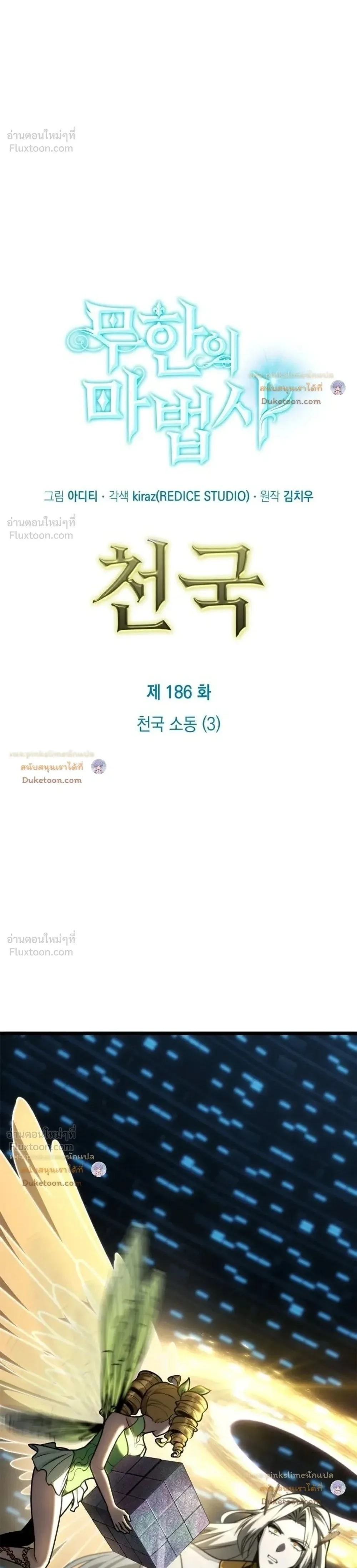 The Infinite Mage ตอนที่ 186 หน้า 1