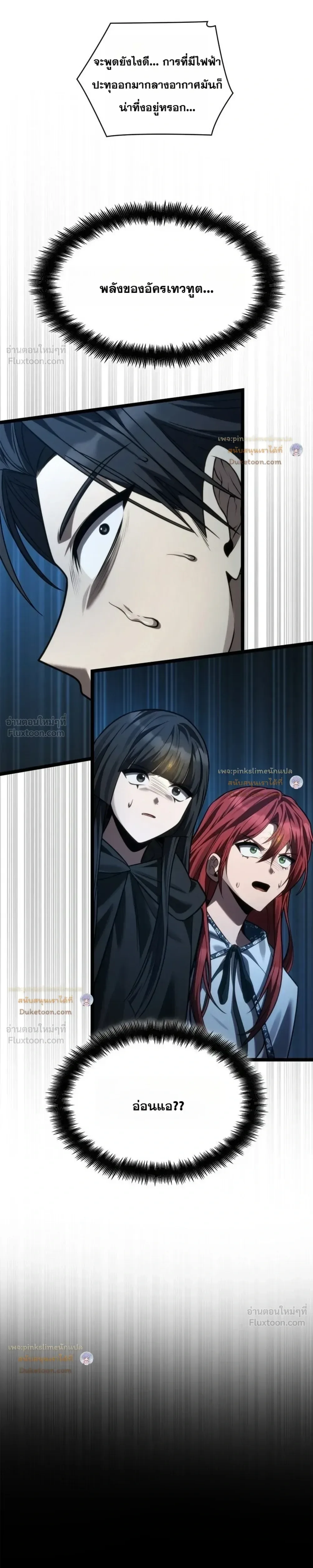 The Infinite Mage ตอนที่ 186 หน้า 11