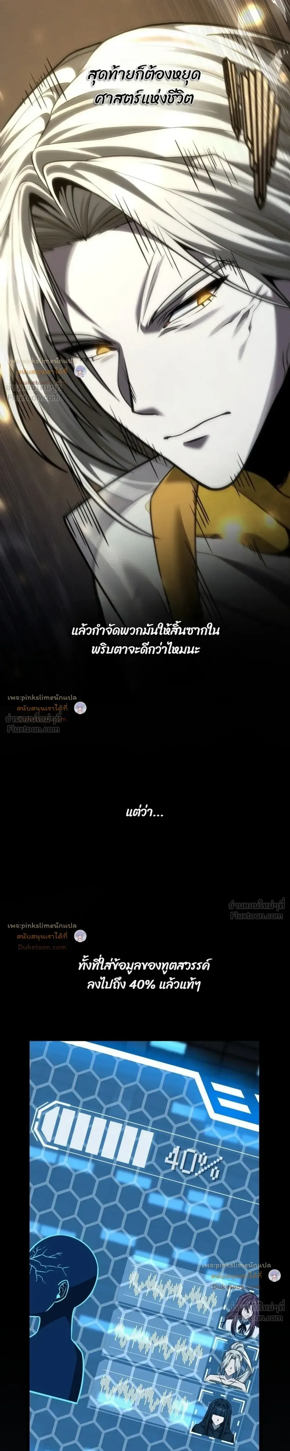 The Infinite Mage ตอนที่ 186 หน้า 21