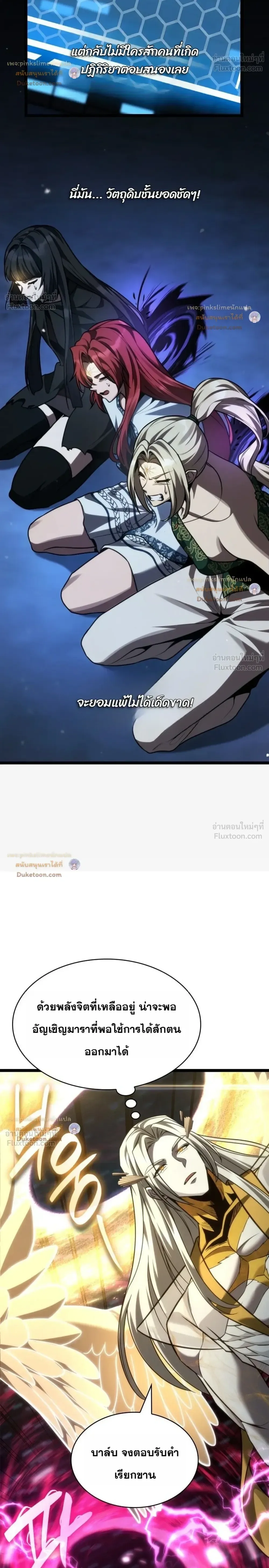 The Infinite Mage ตอนที่ 186 หน้า 22