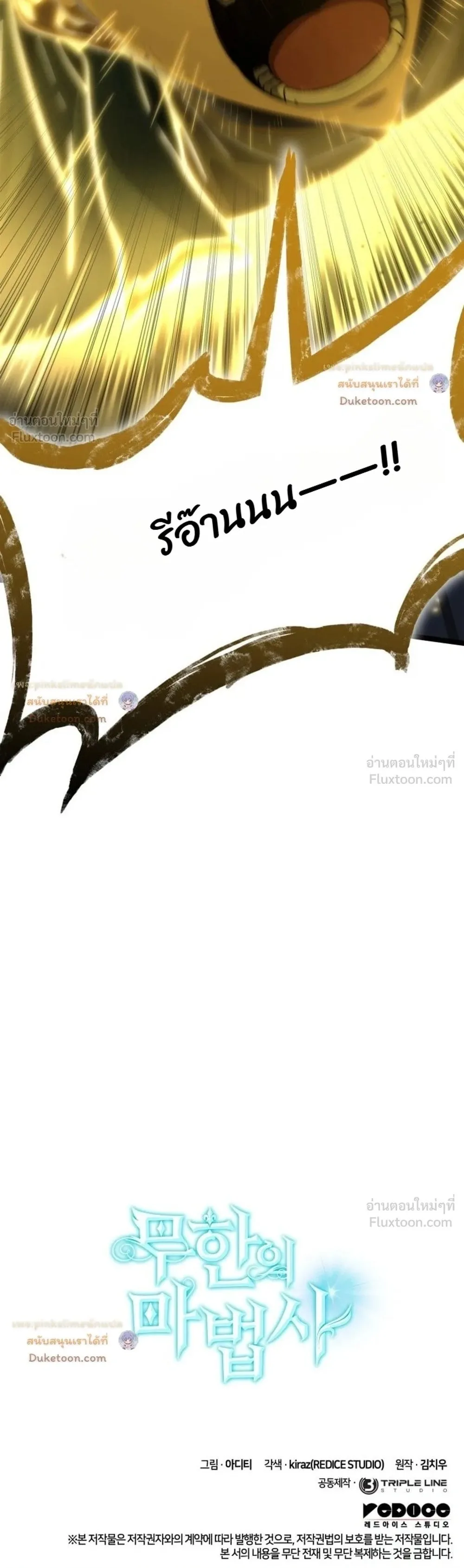 The Infinite Mage ตอนที่ 187 หน้า 48