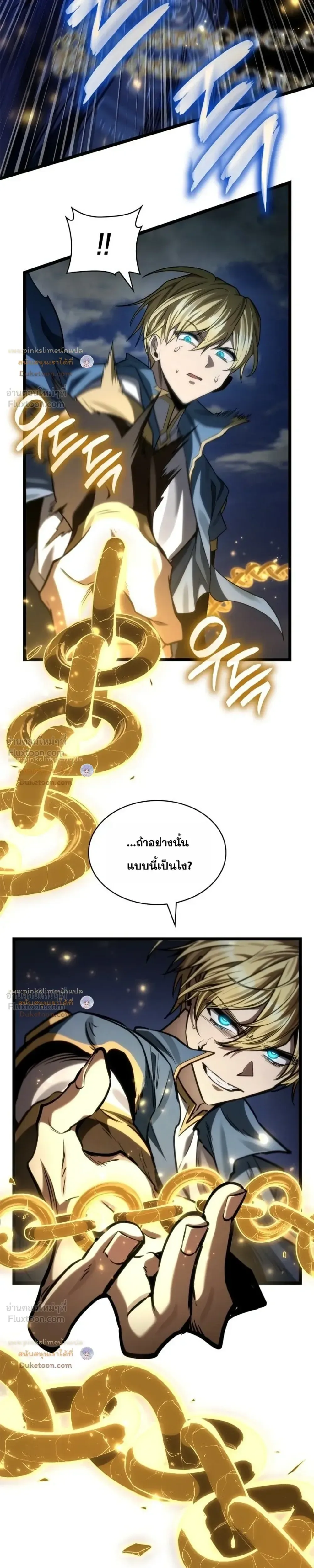 The Infinite Mage ตอนที่ 188 หน้า 13