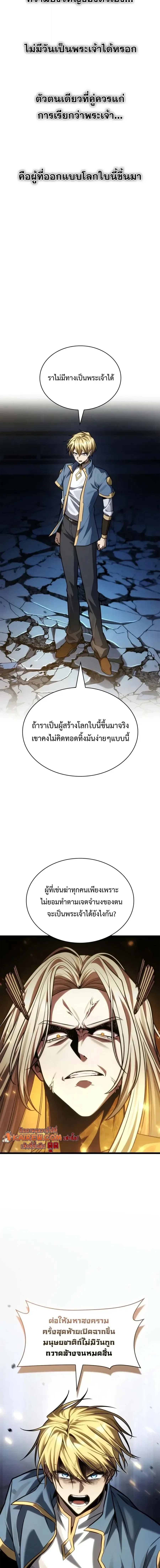 The Infinite Mage ตอนที่ 189 หน้า 2