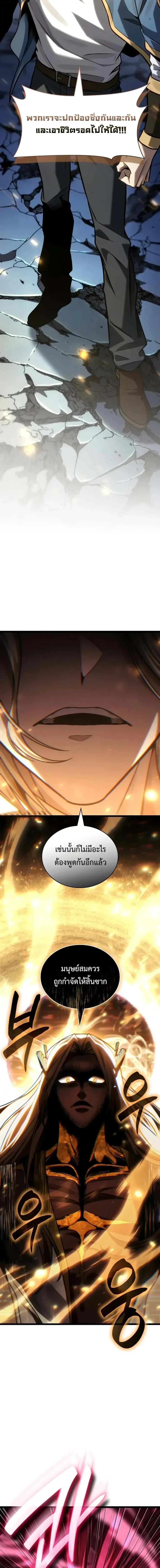 The Infinite Mage ตอนที่ 189 หน้า 3