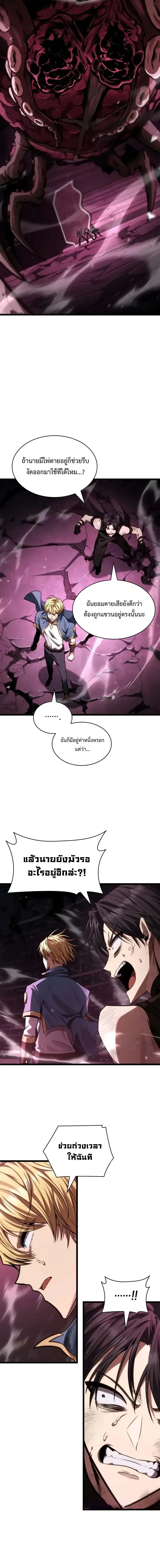 The Infinite Mage ตอนที่ 189 หน้า 6