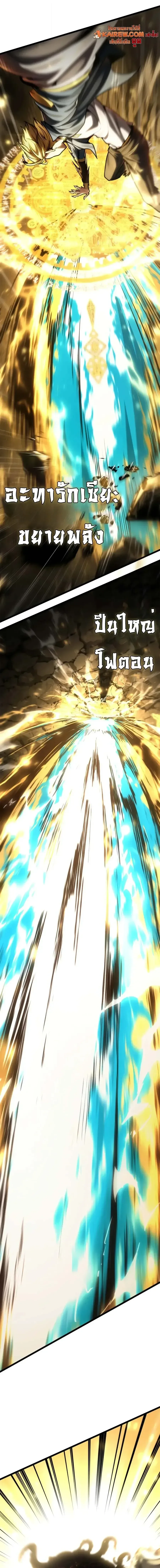 The Infinite Mage ตอนที่ 190 หน้า 13