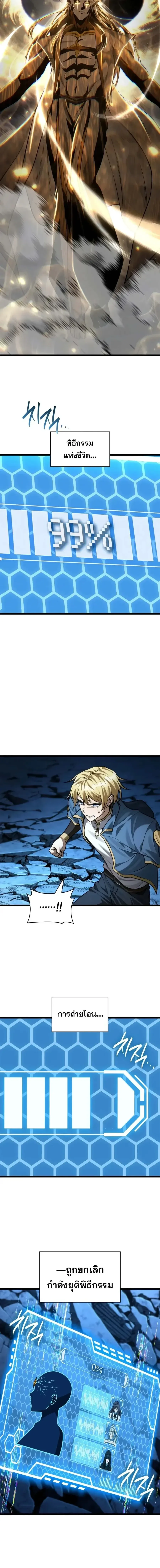 The Infinite Mage ตอนที่ 190 หน้า 17