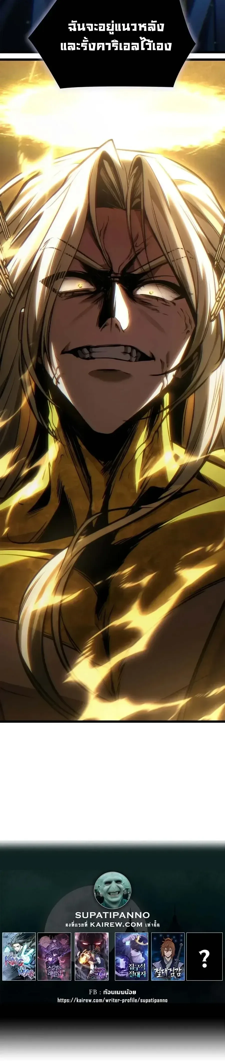 The Infinite Mage ตอนที่ 190 หน้า 24