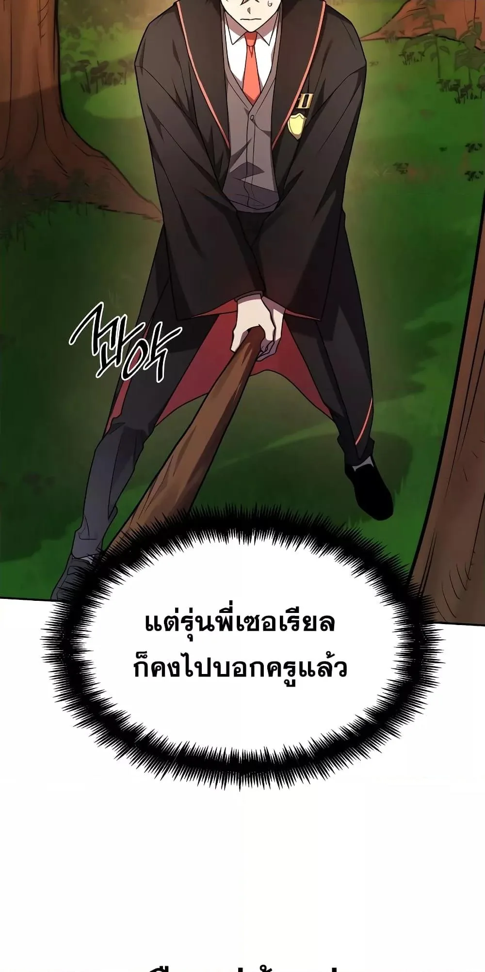 The Infinite Mage ตอนที่ 26 หน้า 13