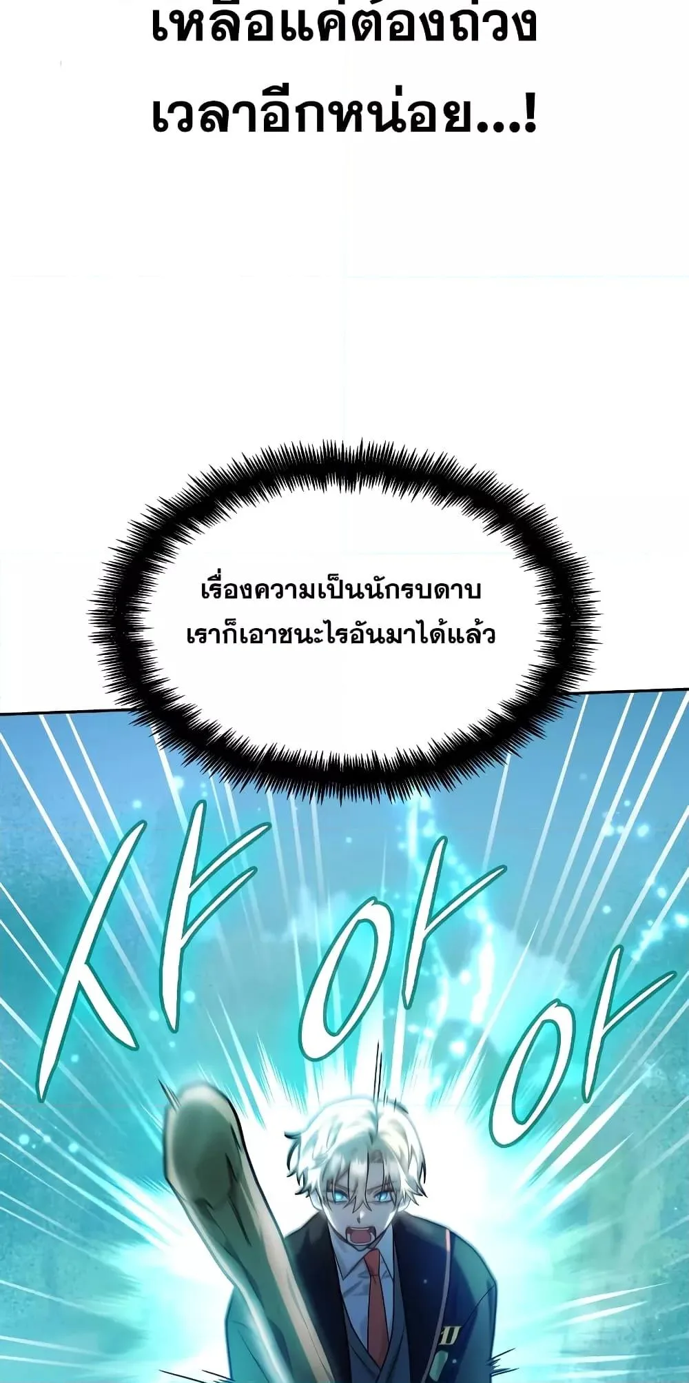 The Infinite Mage ตอนที่ 26 หน้า 14