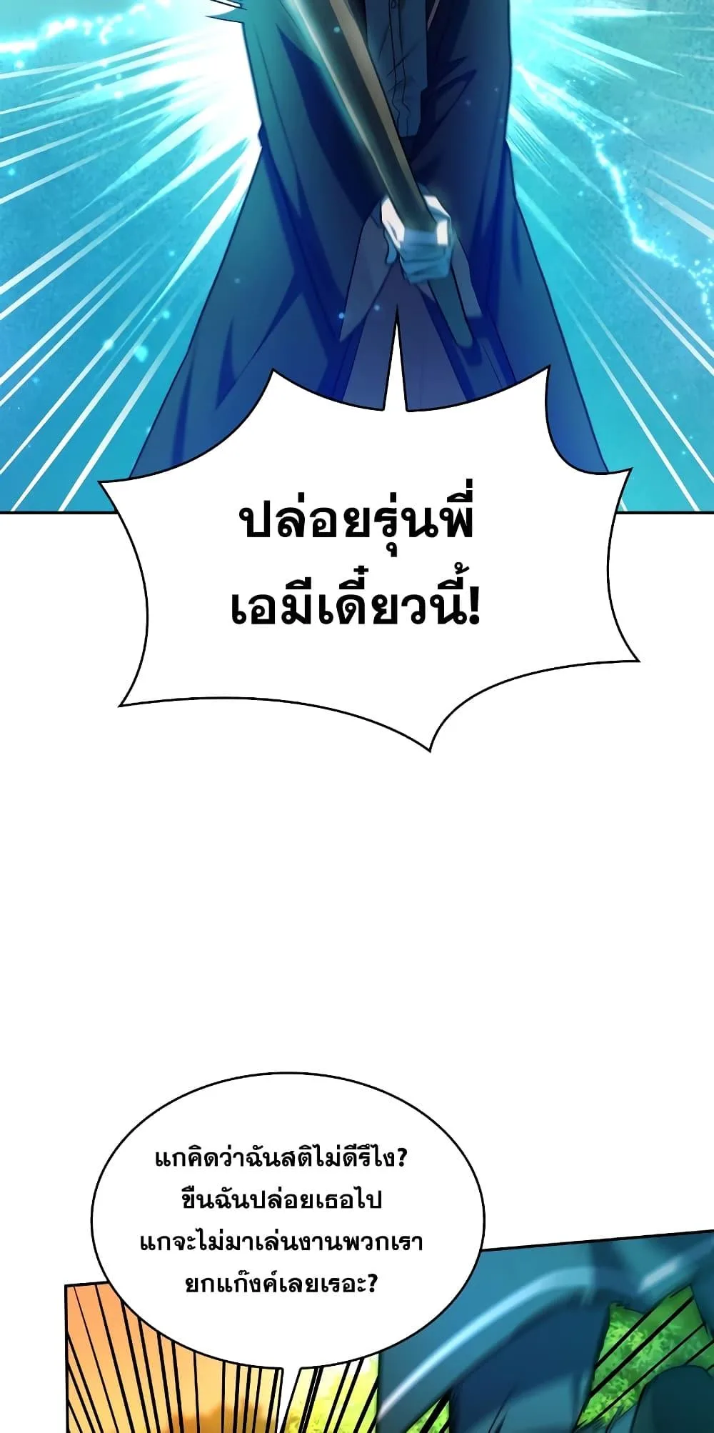 The Infinite Mage ตอนที่ 26 หน้า 15