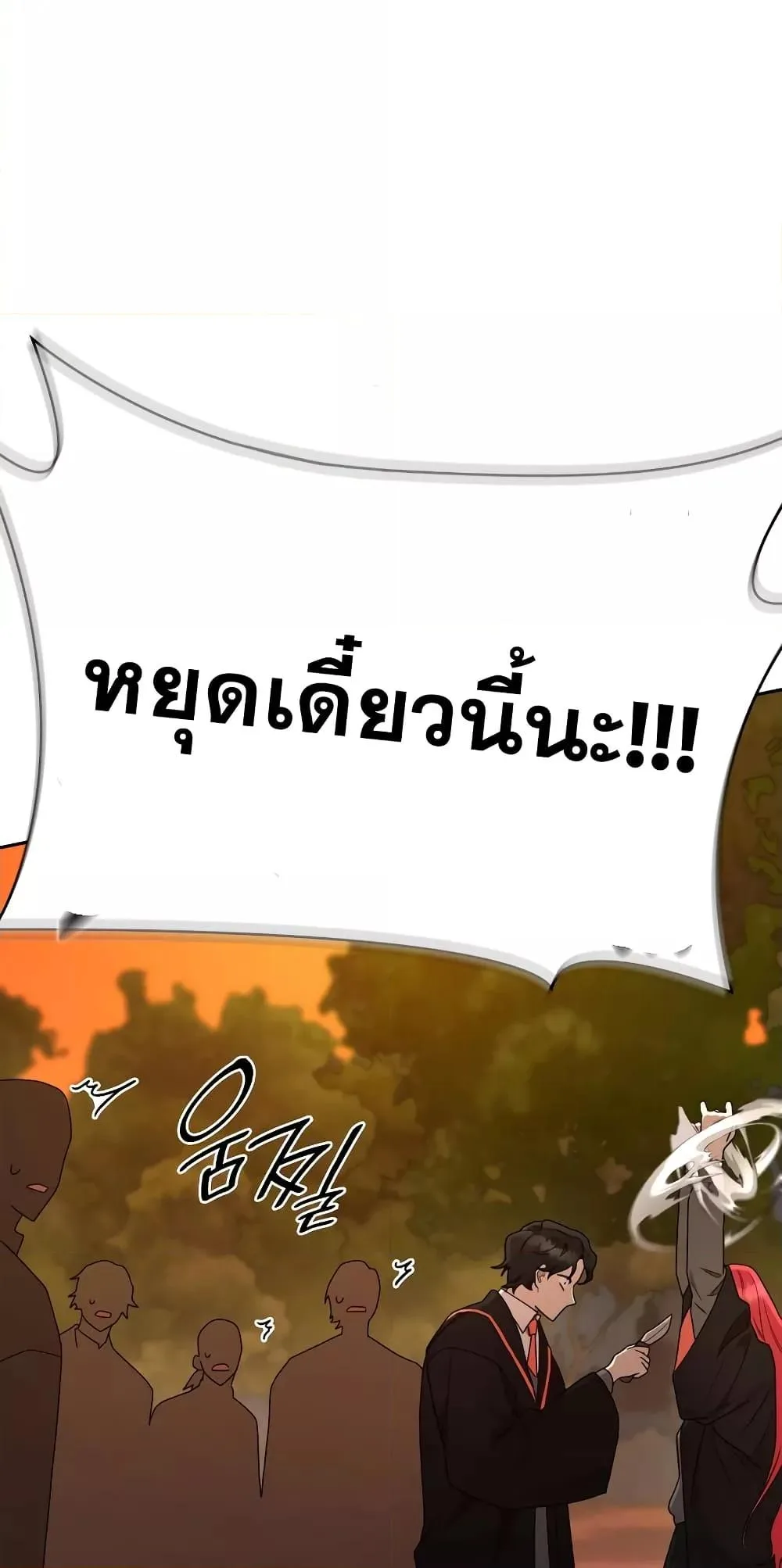 The Infinite Mage ตอนที่ 26 หน้า 2