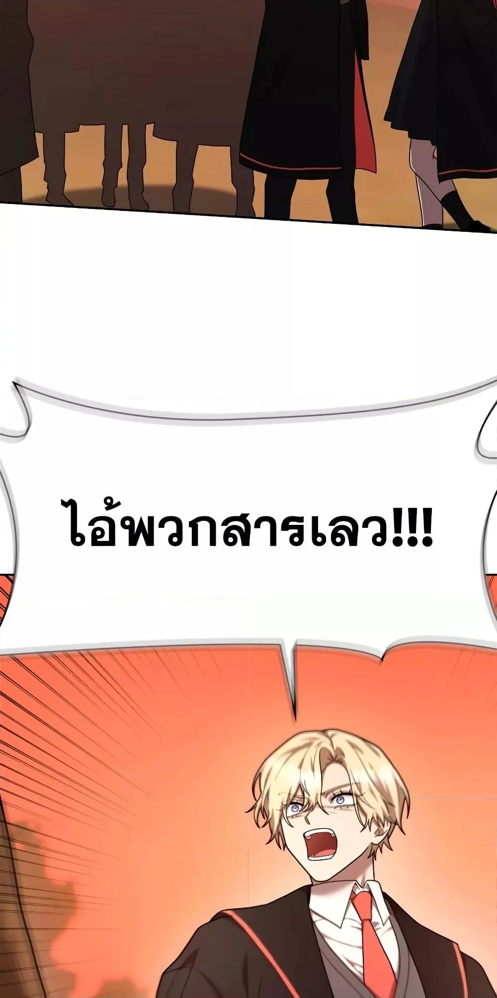 The Infinite Mage ตอนที่ 26 หน้า 3