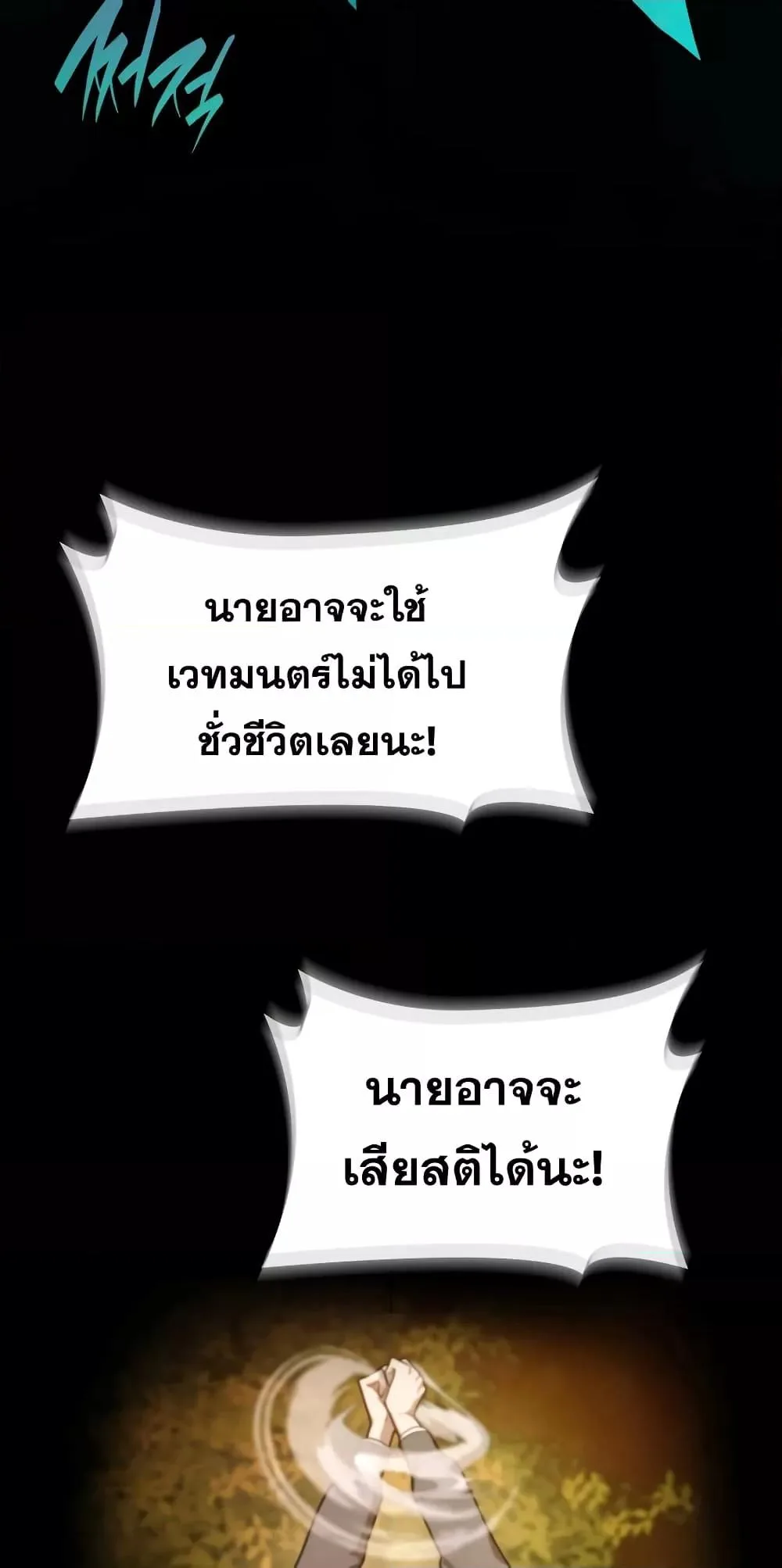 The Infinite Mage ตอนที่ 26 หน้า 31