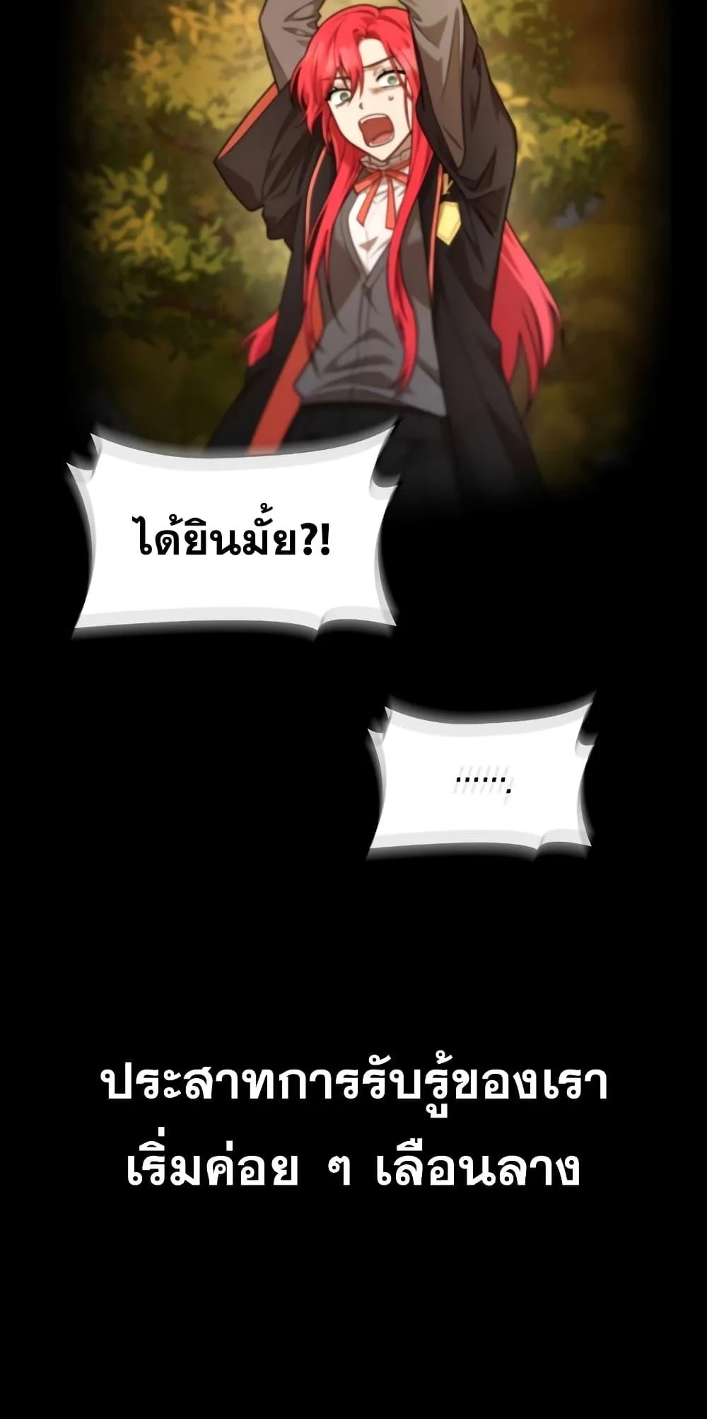 The Infinite Mage ตอนที่ 26 หน้า 32