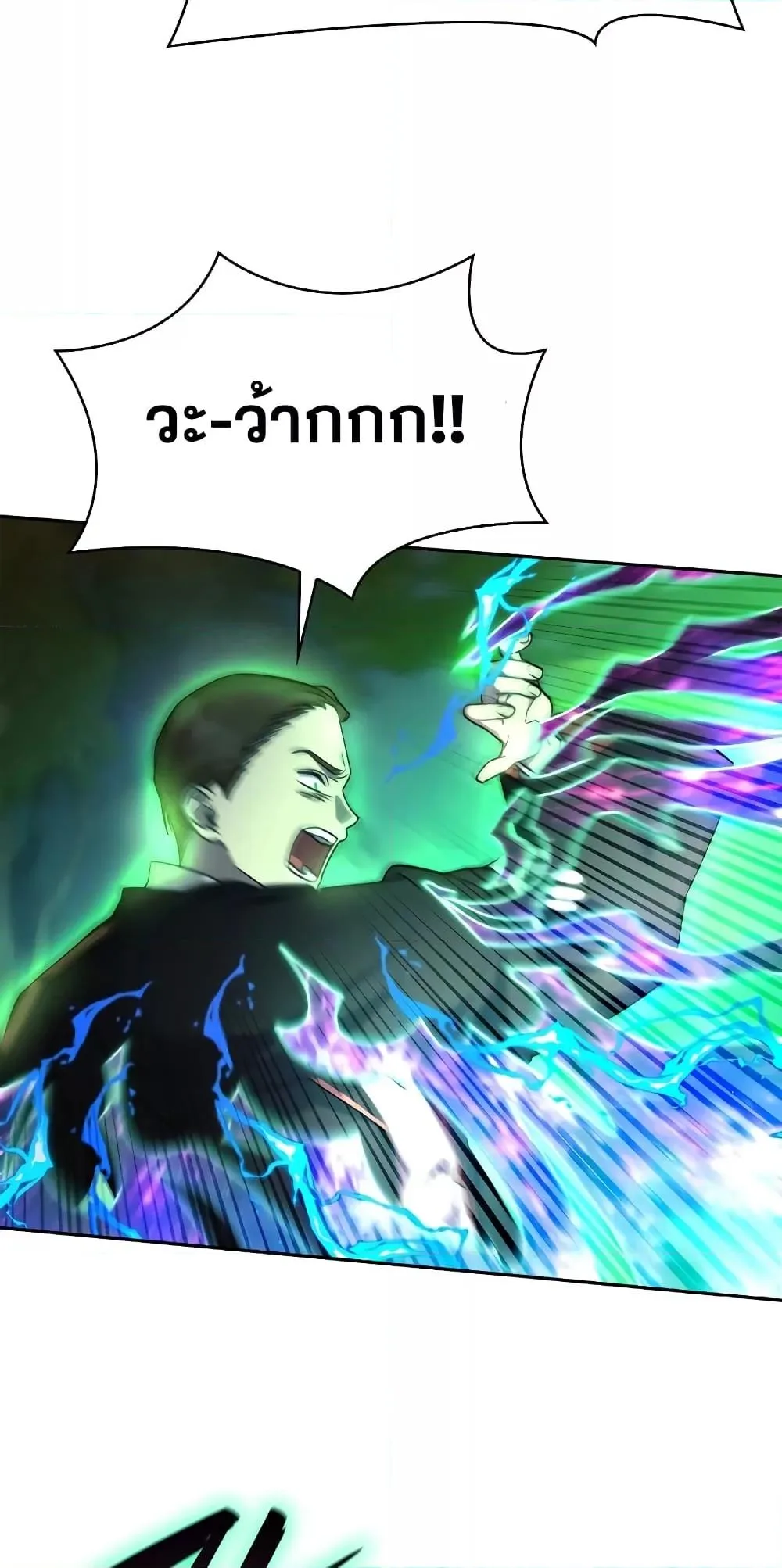 The Infinite Mage ตอนที่ 26 หน้า 58