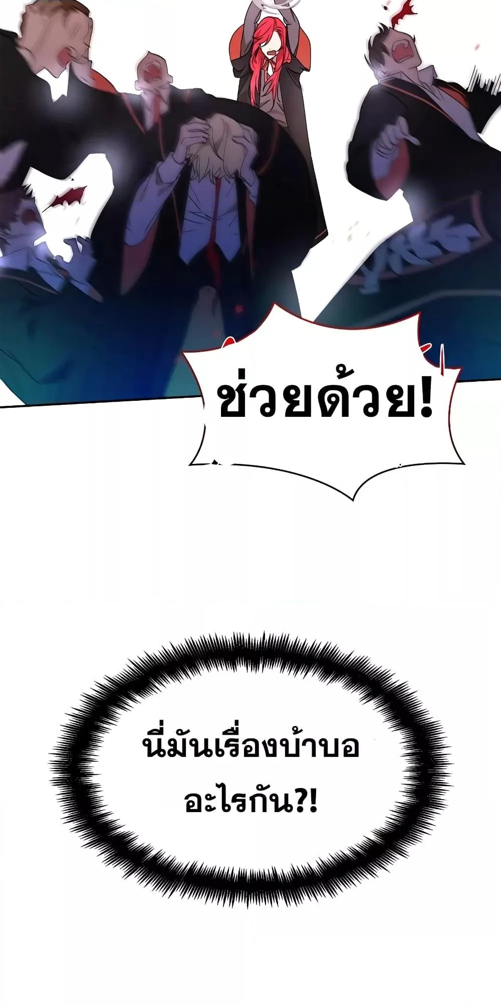 The Infinite Mage ตอนที่ 26 หน้า 61