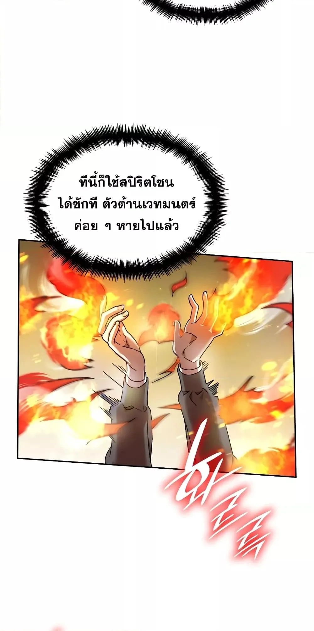 The Infinite Mage ตอนที่ 26 หน้า 63